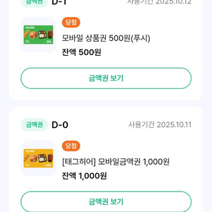 세븐일레븐 1500원 금액권