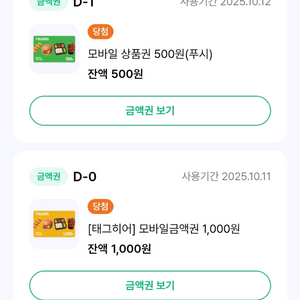 세븐일레븐 1500원 금액권