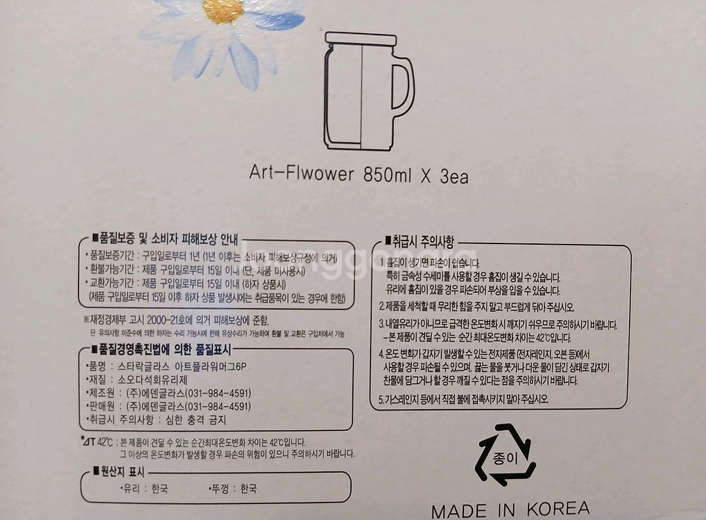 [새것] 아트플라워 머그 6개--5