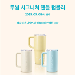투썸플레이스 시그니처 핸들 텀블러