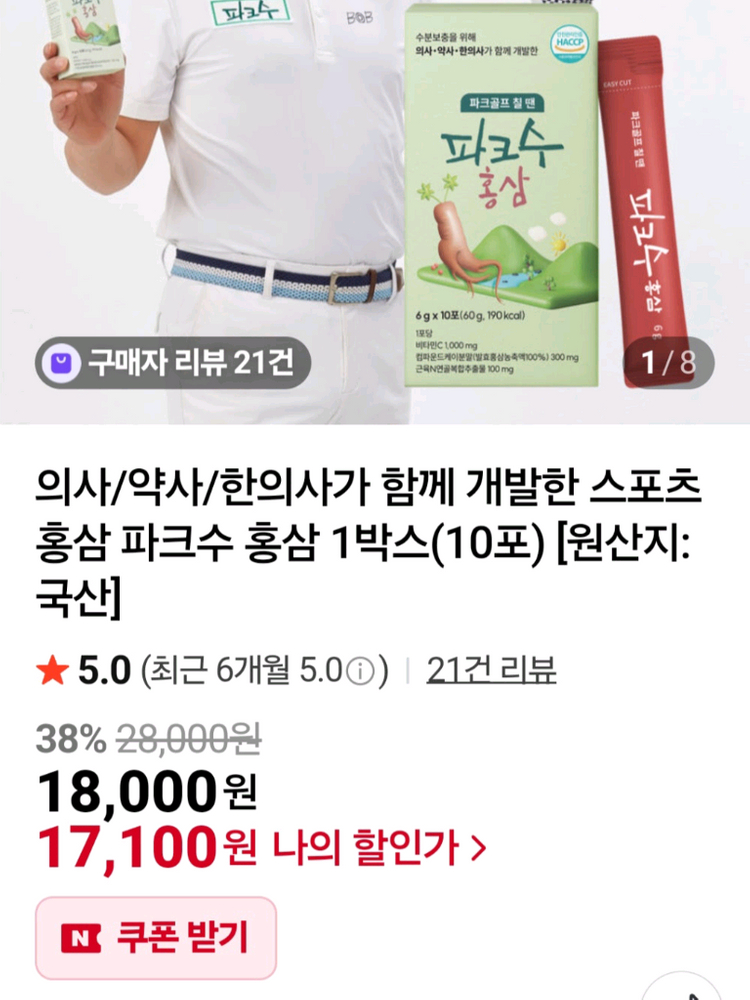 파크수 홍삼 수분보충제 60포 택포 25000원--3