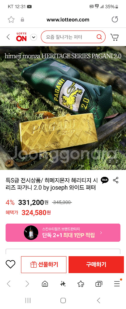 퍼터(히메지몬자)--9