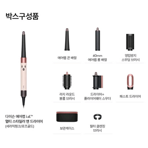 [새상품]다이슨 에어랩 i.d. 멀티 스타일러