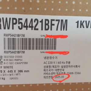 삼성비스포크 냉온정수기(RWP54421BF7M)새상품팜