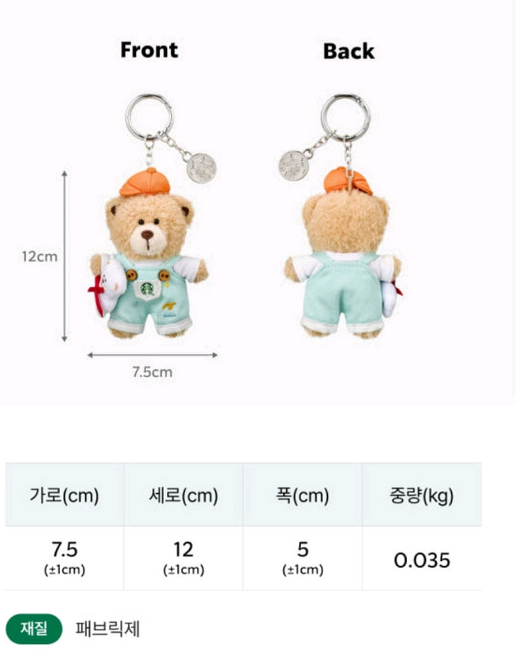 (택포)스타벅스 굿포유 베어리스타 키체인--5