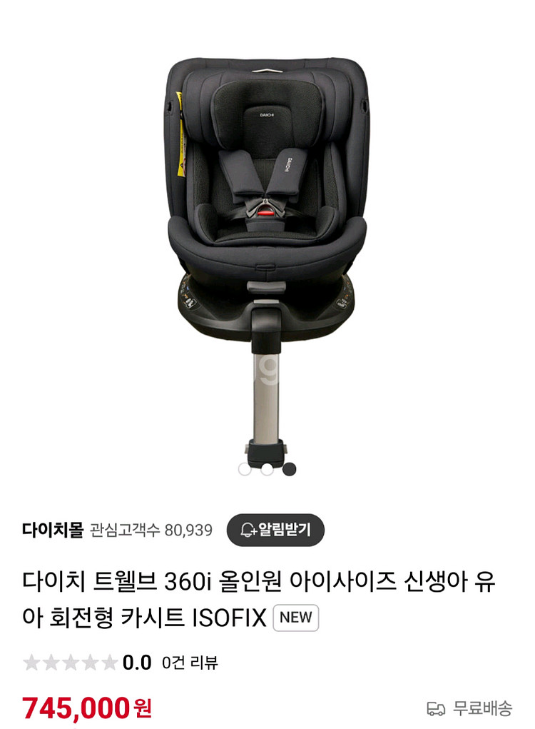 [미개봉] 다이치 트웰브 360i 올인원 회전형 카시트--2