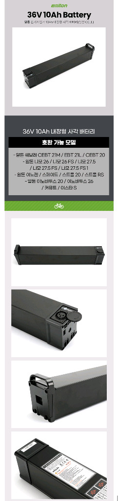 알톤 전기자전거 사각배터리 36V 10Ah팝니다.--2