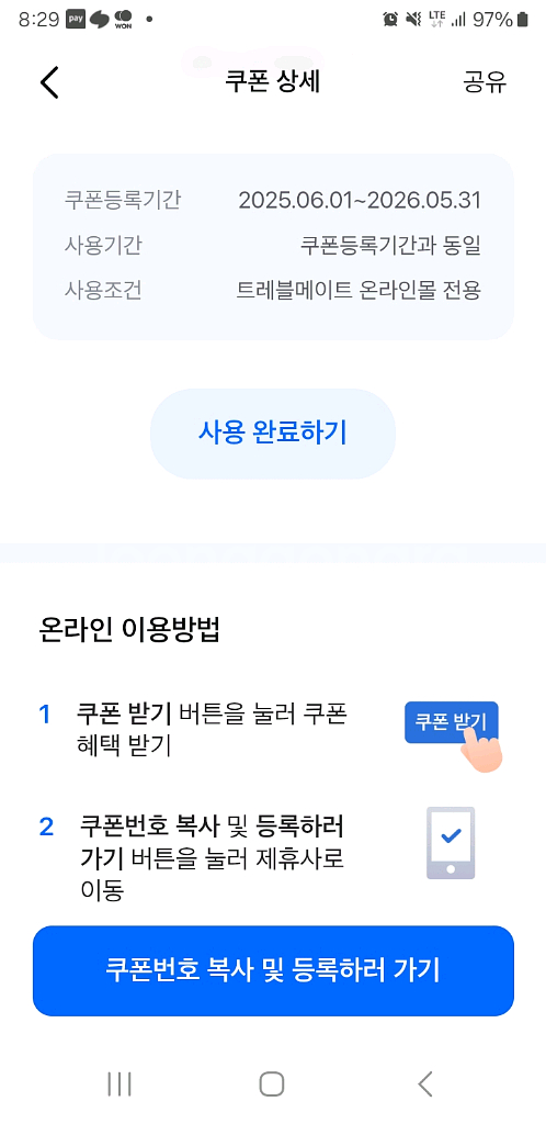 트레블메이트 5천원권 5개 판매--0