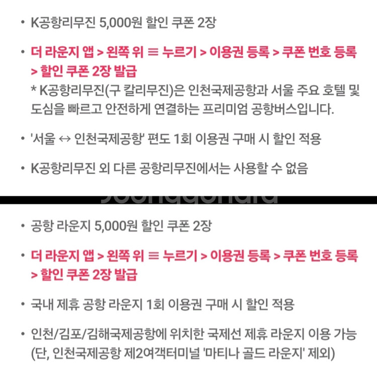 공항리무진버스(2인)/면세점 더라운지(2인) 50%할인--1