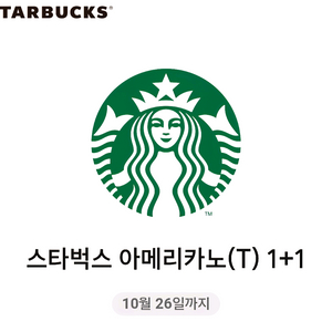 스타벅스 아메리카노 1+1