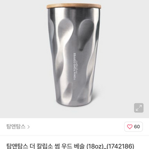 탐앤탐스 텀블러