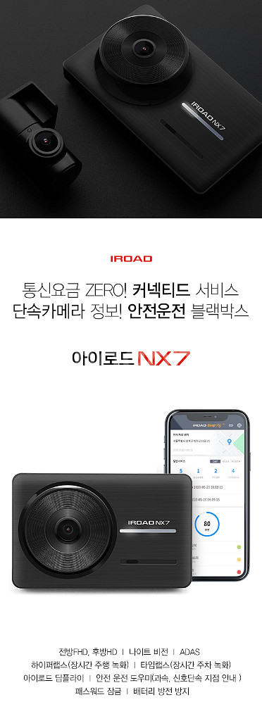 아이로드 NX7 2채널 블랙박스 (32GB,GPS포함)--2