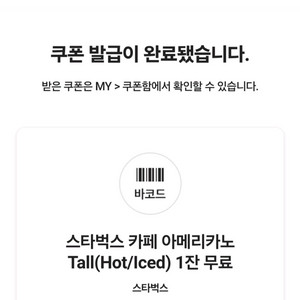 스타벅스 아메리카노 tall T사이즈 3600원 판매