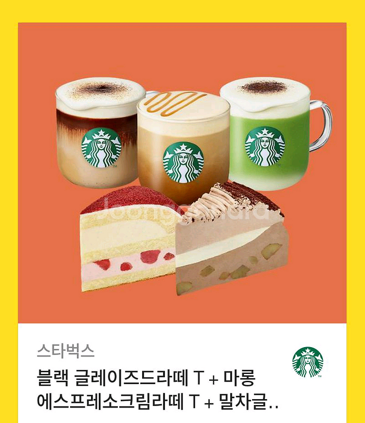 스타벅스 기프티콘--0