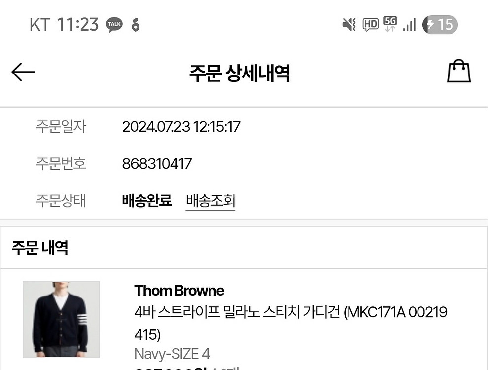 톰브라운 밀라노 스티치 가디건 4--7