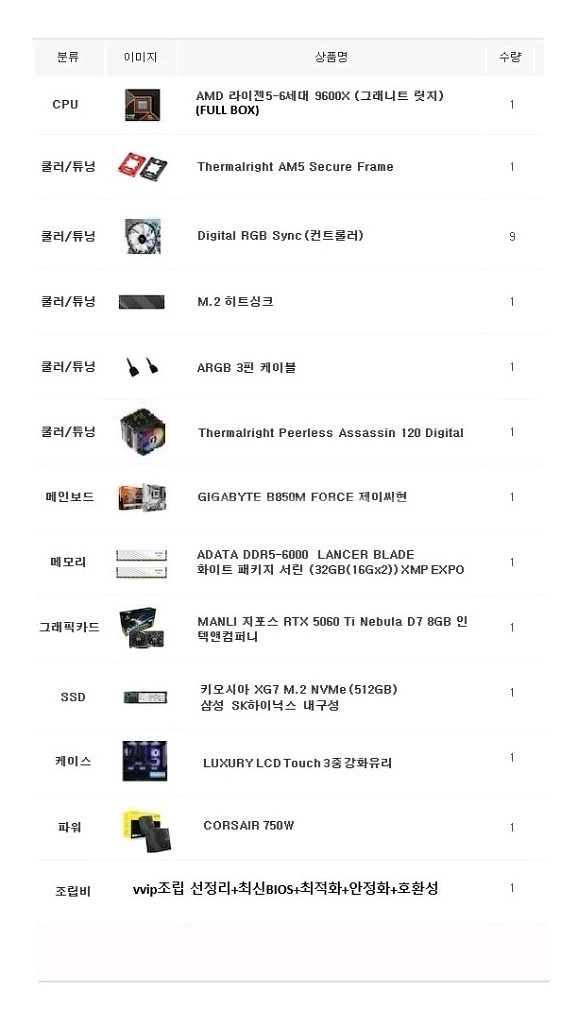 9600x 5060ti 미사용 미개봉 컴퓨터 팝니다--2