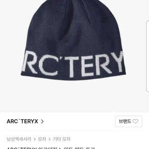 (매장 정품)24SS 아크테릭스 비니 월드 헤드 토크