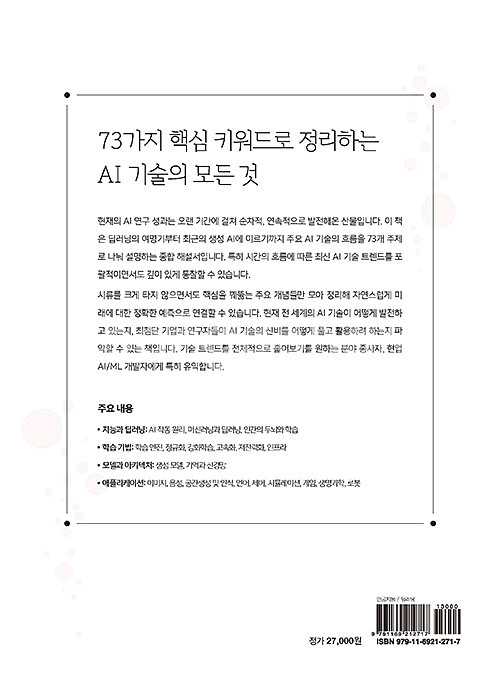 AI 딥 다이브 책--1