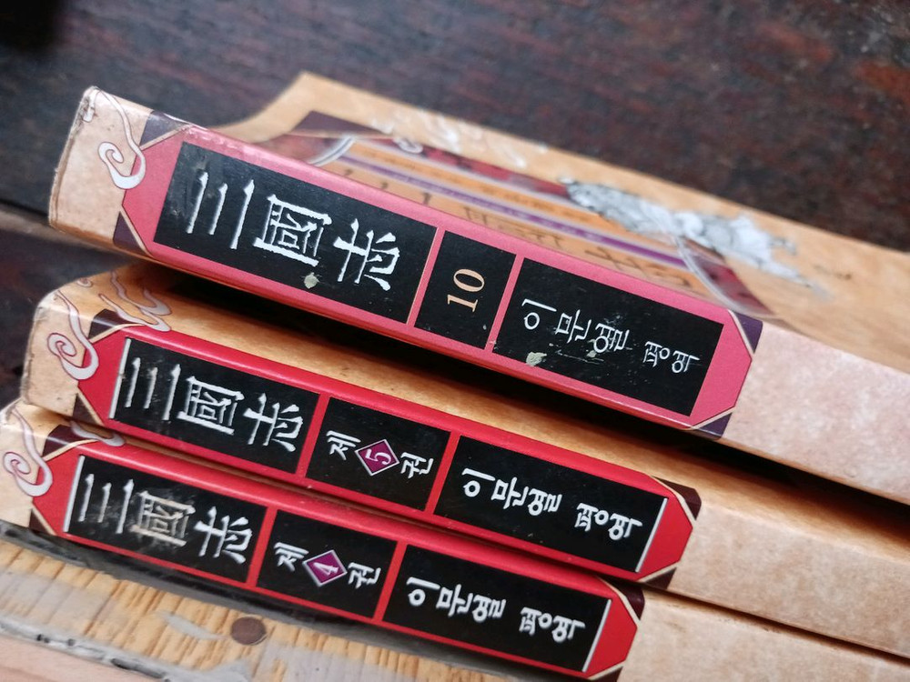 태백산맥 삼국지,토정비결,지리산 처분 이미지