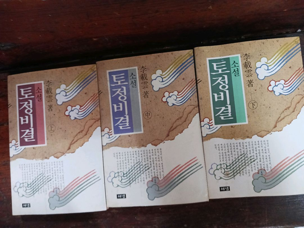 태백산맥 삼국지,토정비결,지리산 처분 이미지