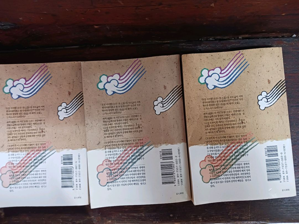 태백산맥 삼국지,토정비결,지리산 처분 이미지