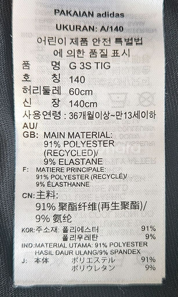 (가격 초급처)아디다스 키즈 츄리닝팬츠 140--3