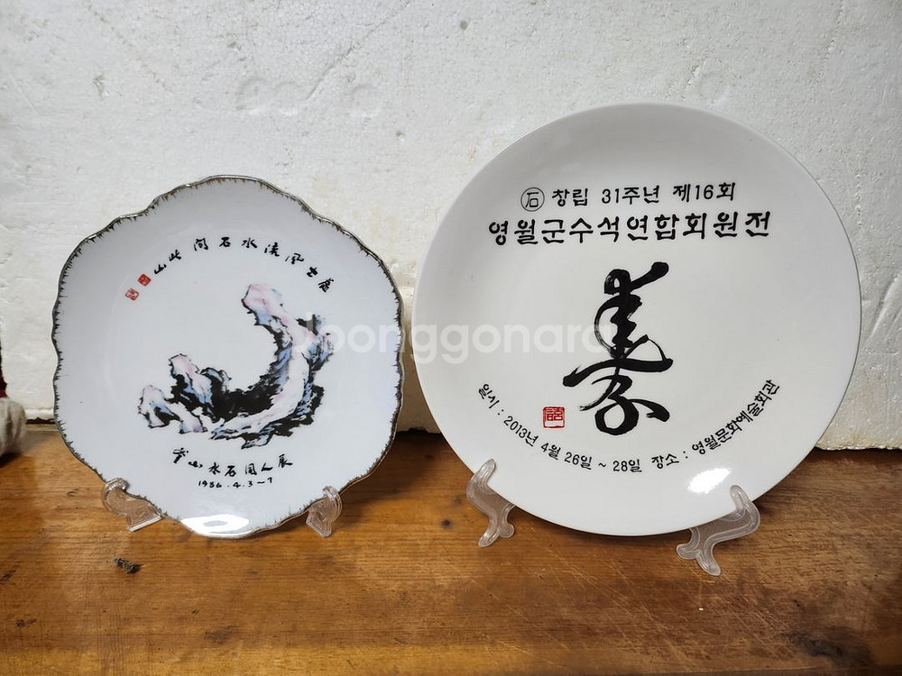 수석 기념패 진열접시 2점--0