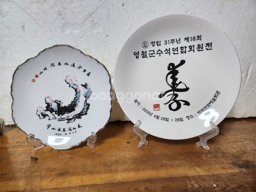 수석 기념패 진열접시 2점--1