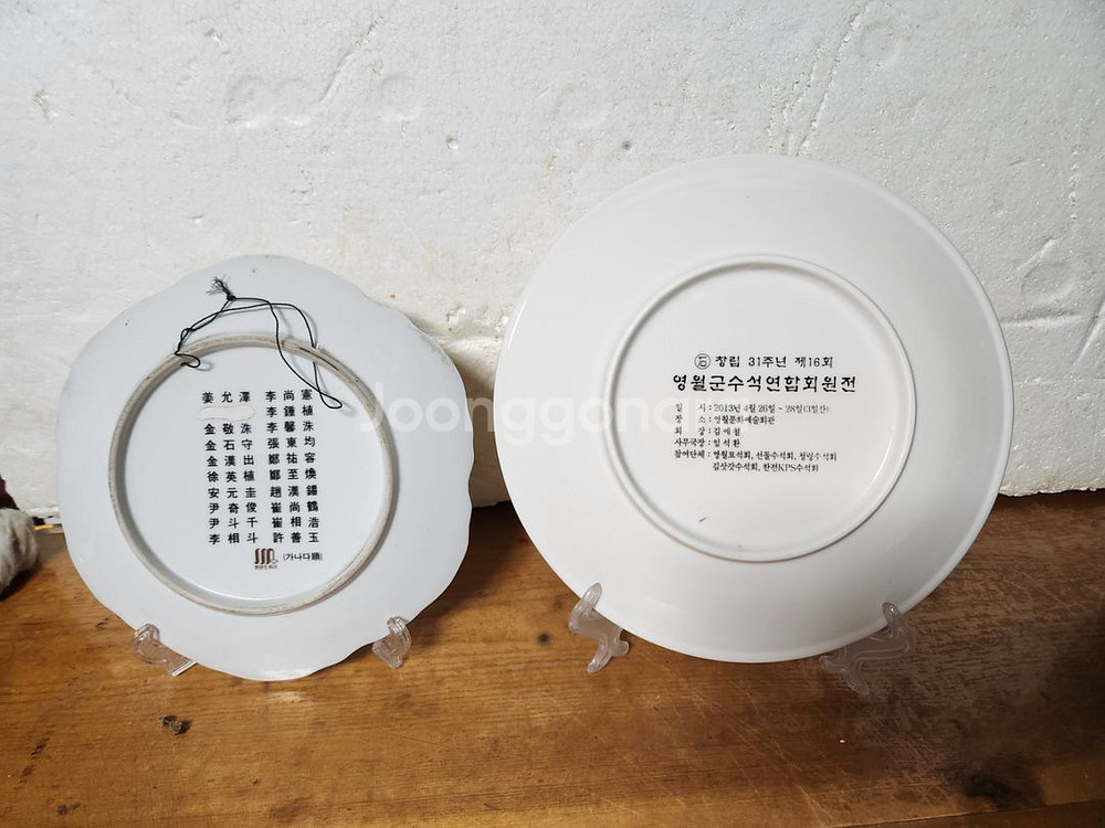 수석 기념패 진열접시 2점--2