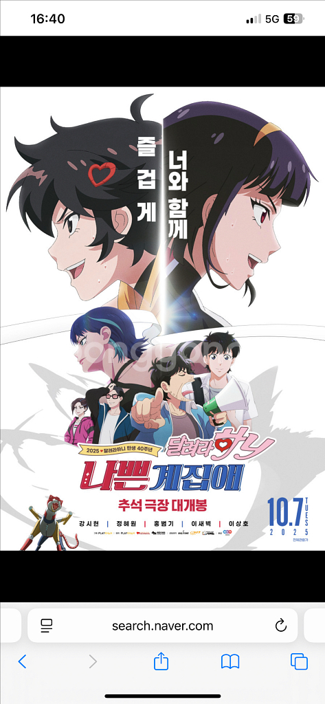 cgv, 메가박스, 롯데시네마 달려라하니 영화예매--0