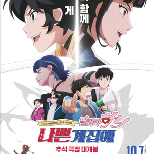 cgv, 메가박스, 롯데시네마 달려라하니 영화예매