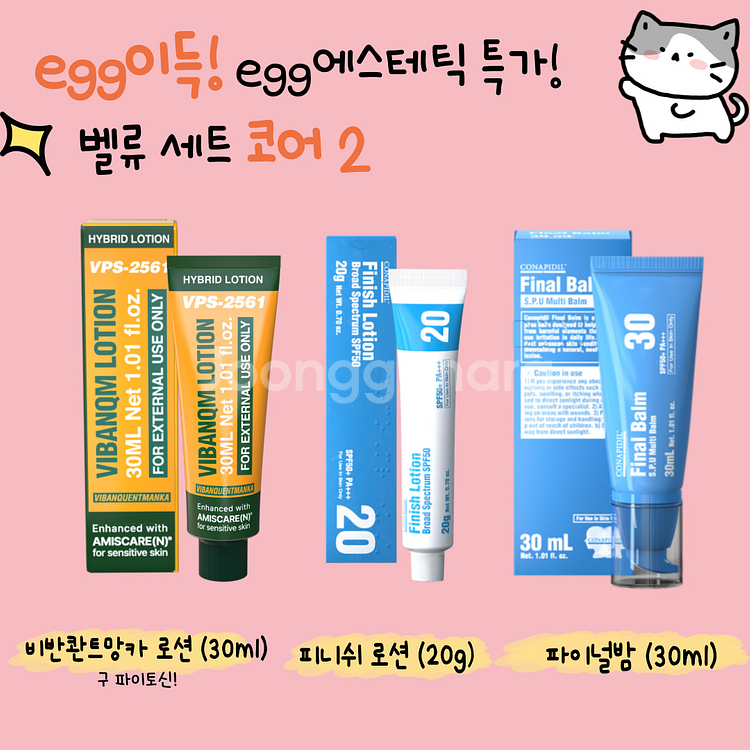 무배) 비반콴트망카(파이토신), 피니쉬로션, 파이널밤--0