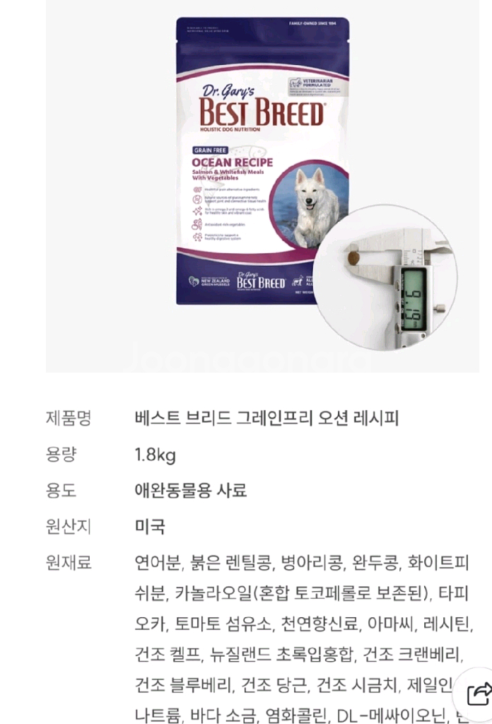 베스트브리드 그레인프리 오션 레시피 1.5 kg 택포--1