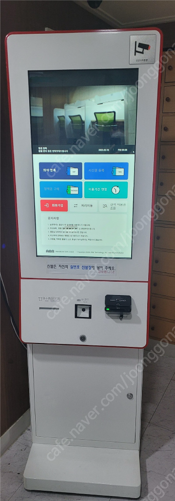 아라기연 키오스크 판매합니다 독서실 스터디카페--0