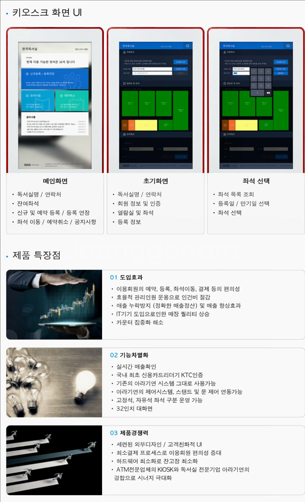 아라기연 키오스크 판매합니다 독서실 스터디카페--3