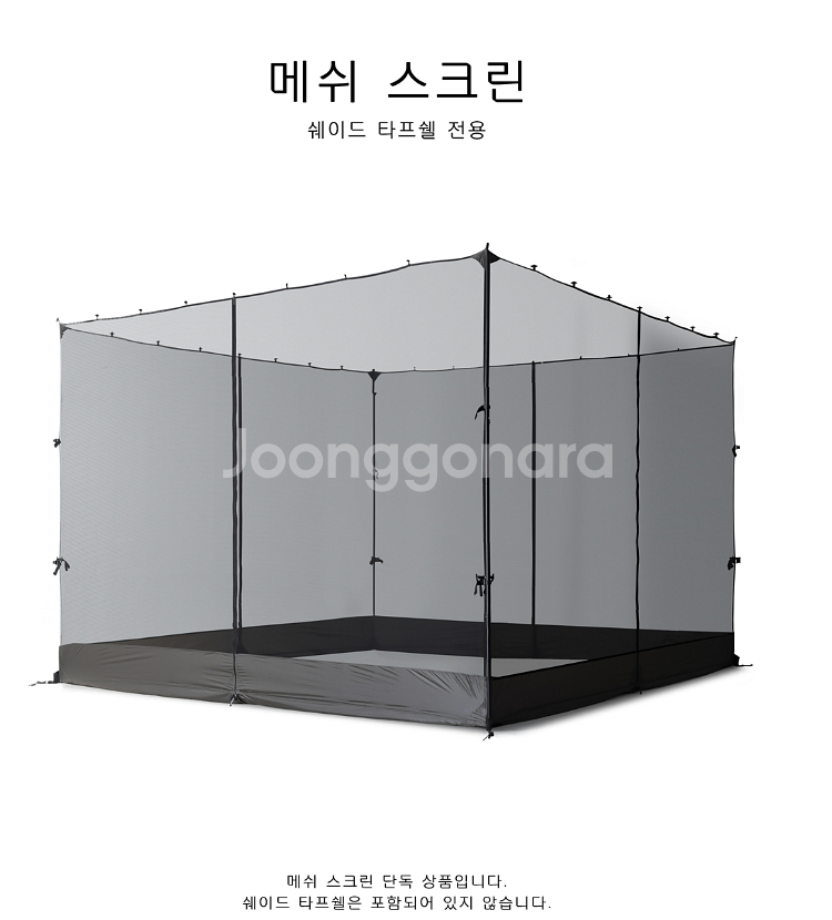 백컨트리 쉐이드 타프쉘 전용 메쉬스크린 차콜블랙 새상품--0