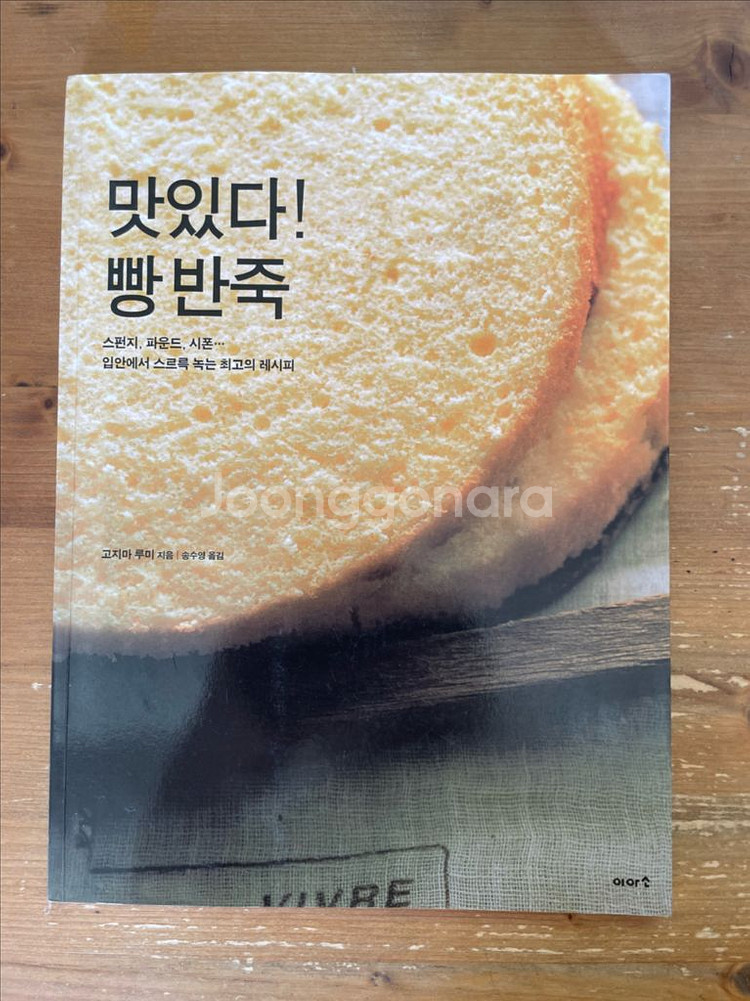 맛있다! 빵 반죽 - 고지마 루미--0