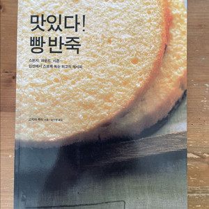 맛있다! 빵 반죽 - 고지마 루미