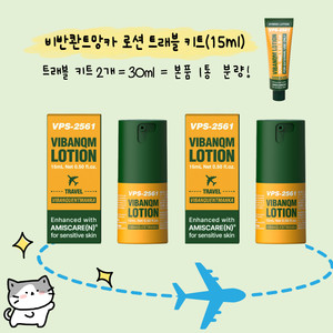 5세트한정,무배)비반콴트망카로션(파이토신)트래블키트2개