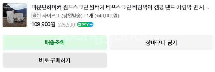 (새제품) 윈드스크린(마운틴하이커)--1