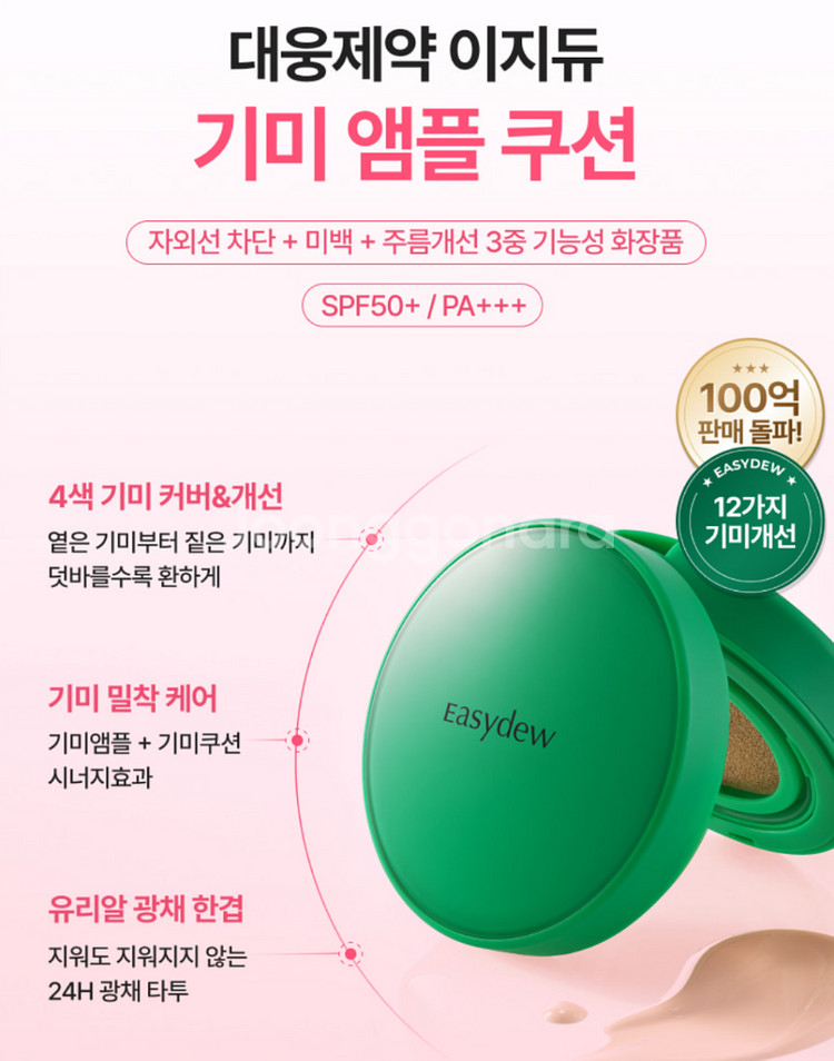 (미개봉 새상품)이지듀 기미쿠션 21호+트래블백세트--4