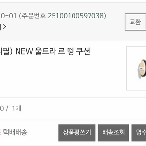 울트라 르뗑 쿠션 리필 b20