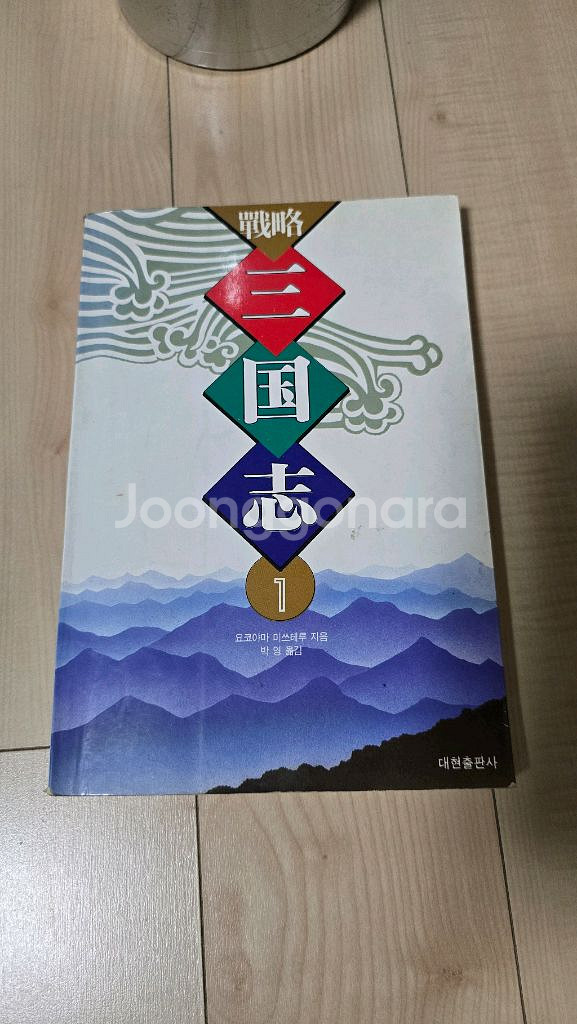 전략삼국지 수호지 만화책 팔아요--6