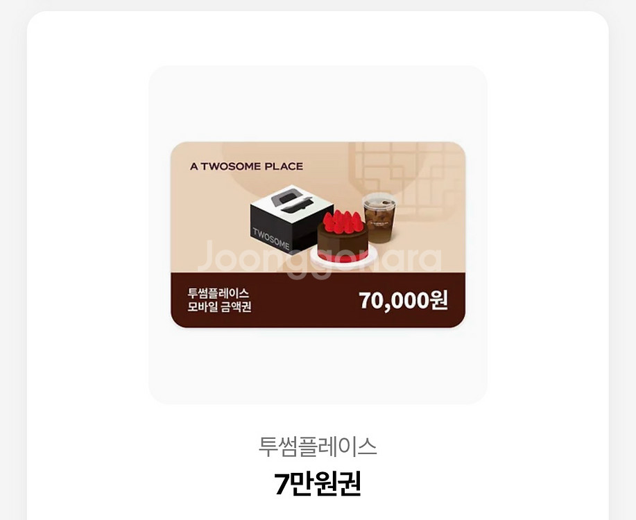 투썸플레이스 기프티콘--0