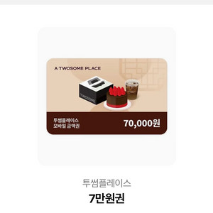 투썸플레이스 기프티콘