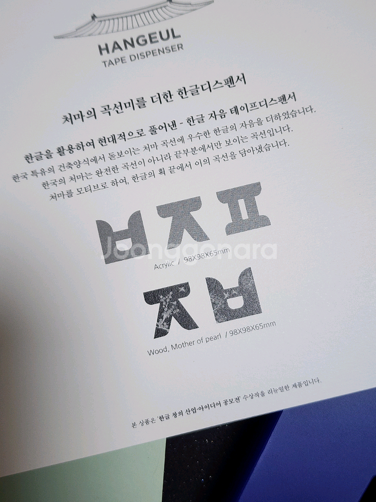 한글 테이프 디스펜서 국립박물관 굿즈 뮷즈--1