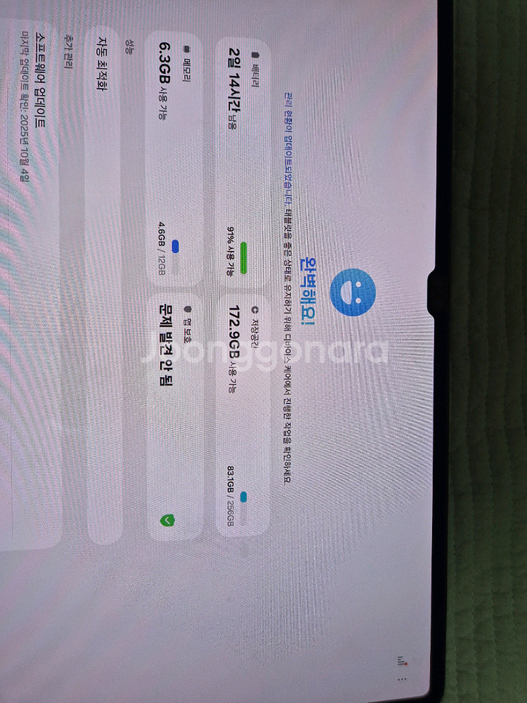갤럭시 탭 s9 울트라 256gb wifi--8