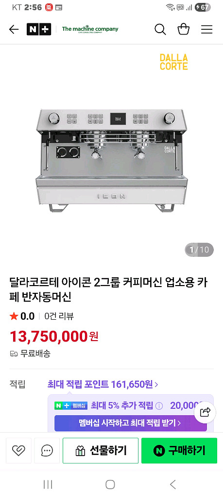 달라꼬르떼 아이콘 커피머신--4