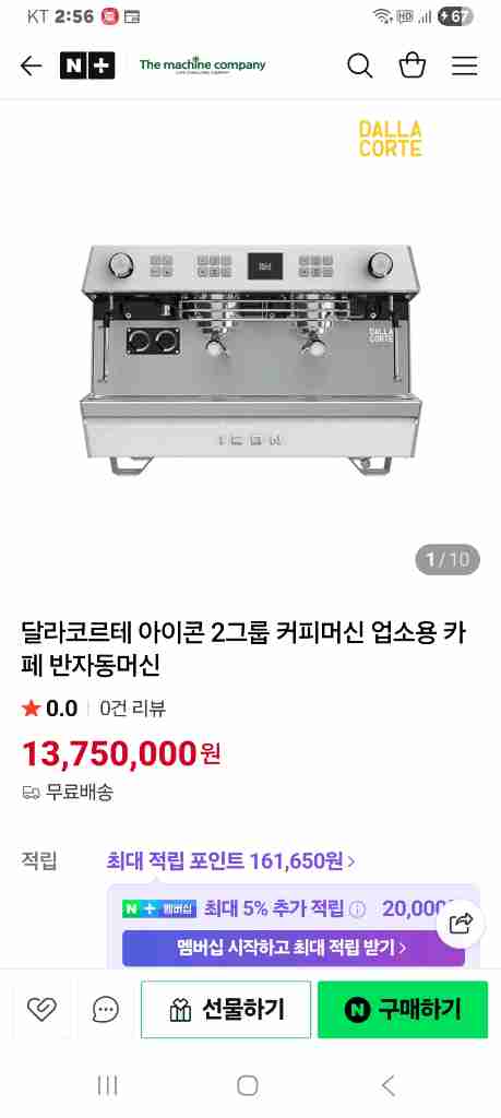 달라꼬르떼 아이콘 커피머신--4