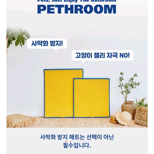 페스룸 클린업 매트